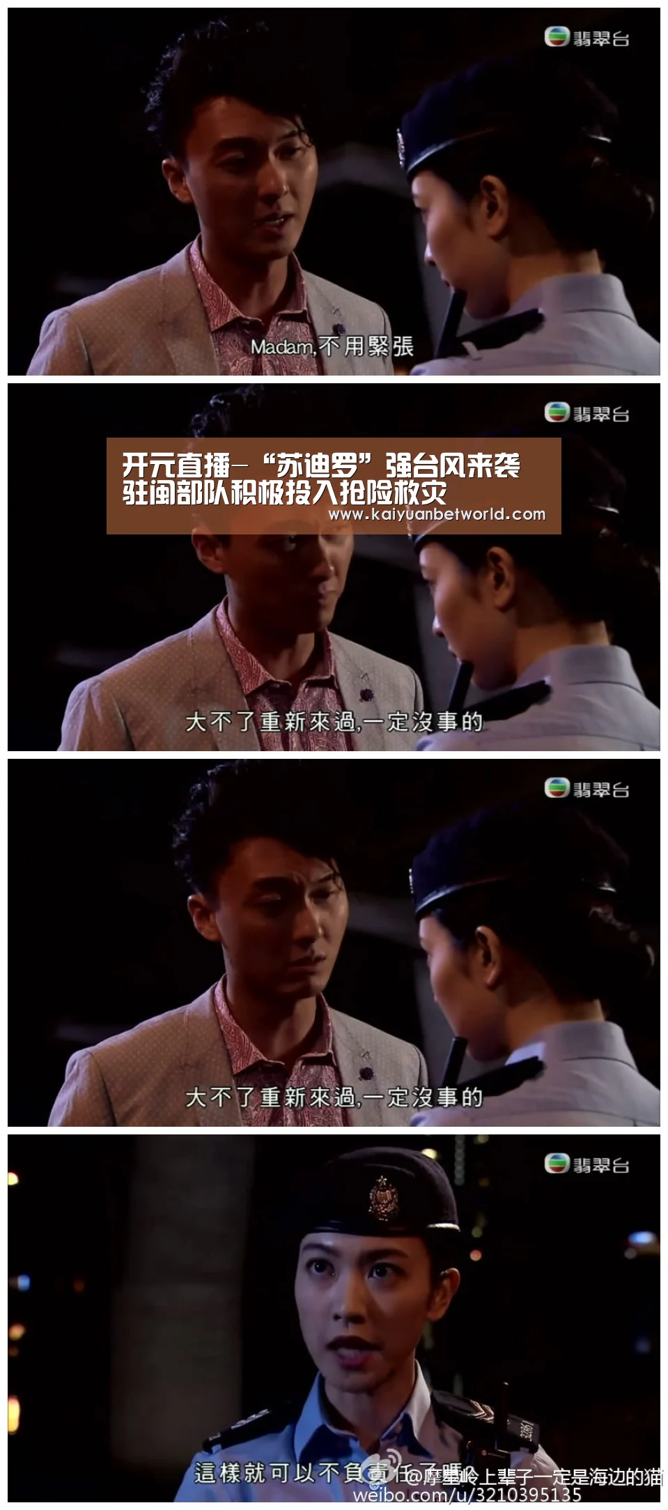 开元直播-“苏迪罗”强台风来袭 驻闽部队积极投入抢险救灾(图2) 开元体育